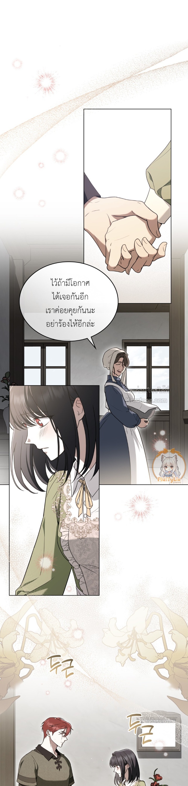 คุณหนูปีศาจกับอัศวินศักดิ์สิทธิ์ (The Monster Lady and The Paladin) ตอนที่ 8 - รูปที่ 2